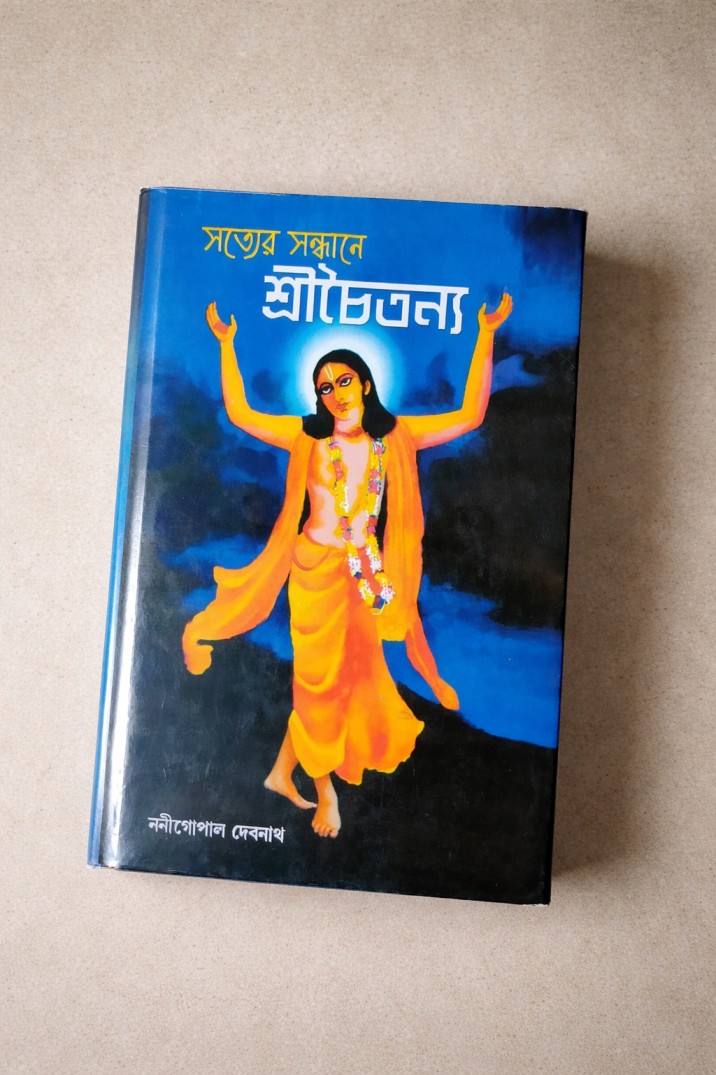 Satyer sandhane Sree Chaitanya