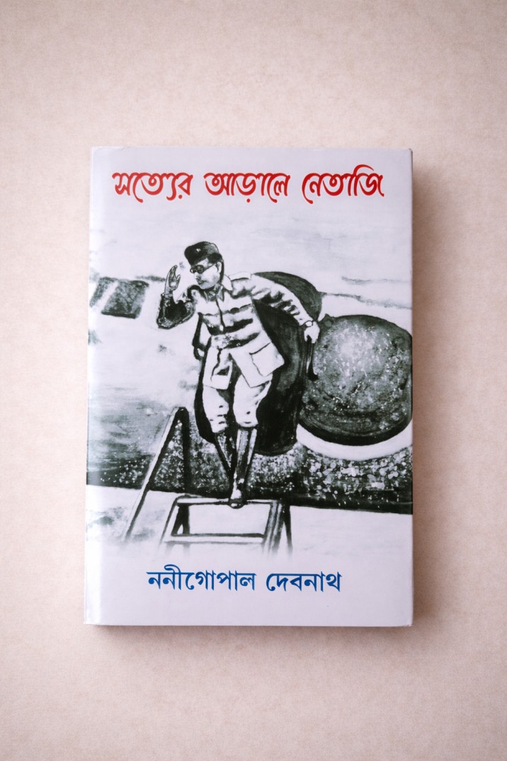 Satyer Arale Netaji
