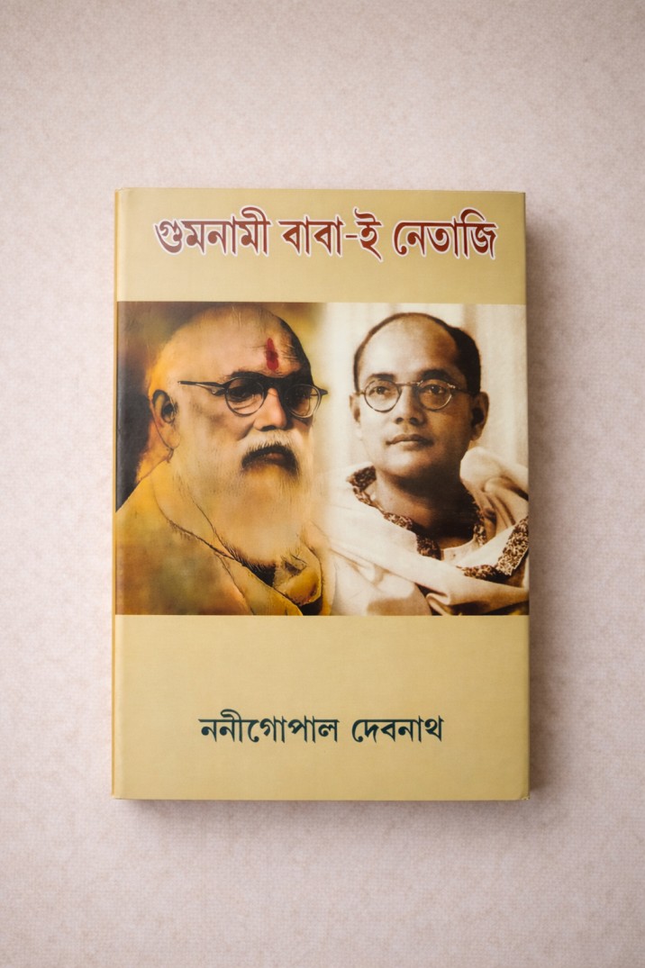 Gumnami Baba-i Netaji