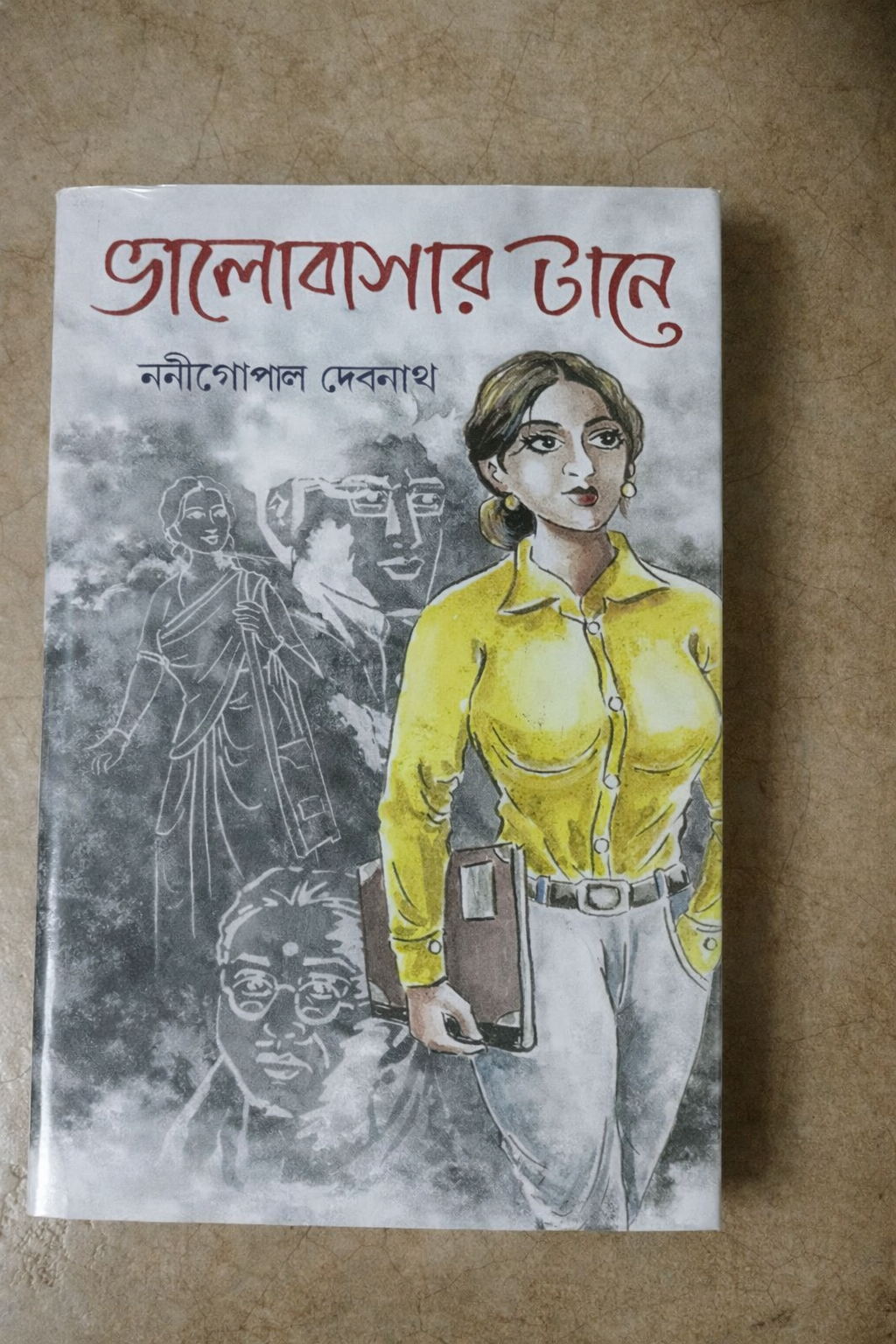 ভালোবাসার টানে